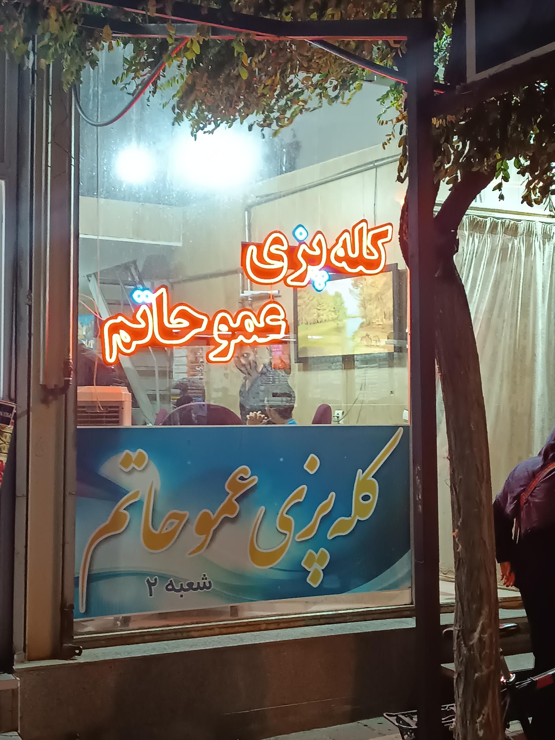 عکس طباخی حاتم (شعبه دوم)