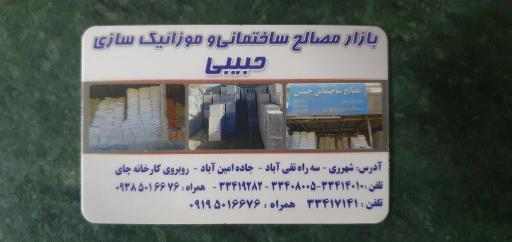 عکس مصالح فروشی حبیبی