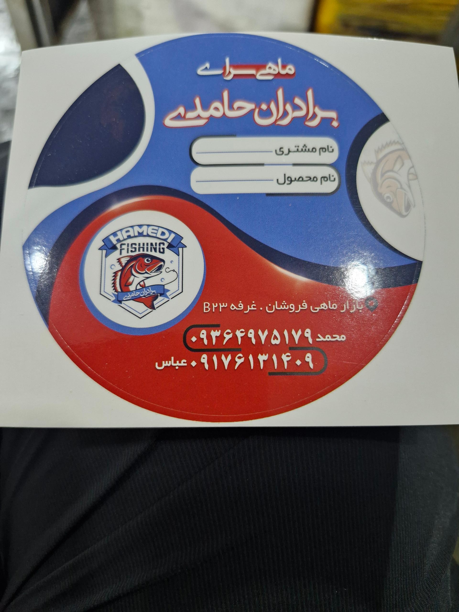 عکس غرفه فروش ماهی و میگو برادران حامدی