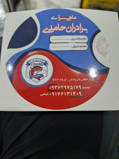 عکس غرفه فروش ماهی و میگو برادران حامدی