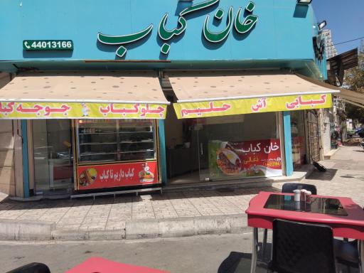 عکس خان کباب تنوری بناب