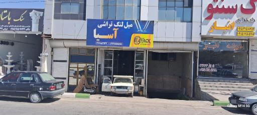 عکس میلنگ‌تراشی آسیا