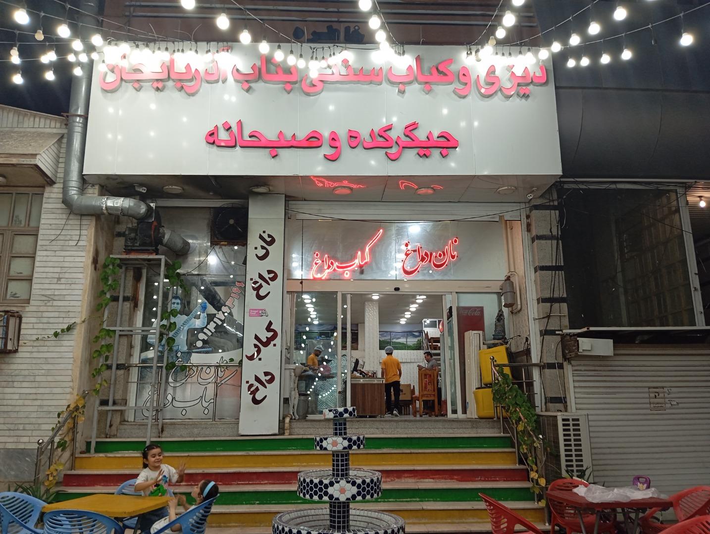 عکس دیزی و کباب سنتی بناب آذربایجان