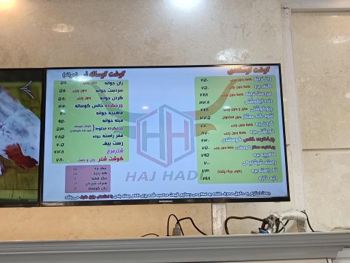 عکس گوشت حاج هادی