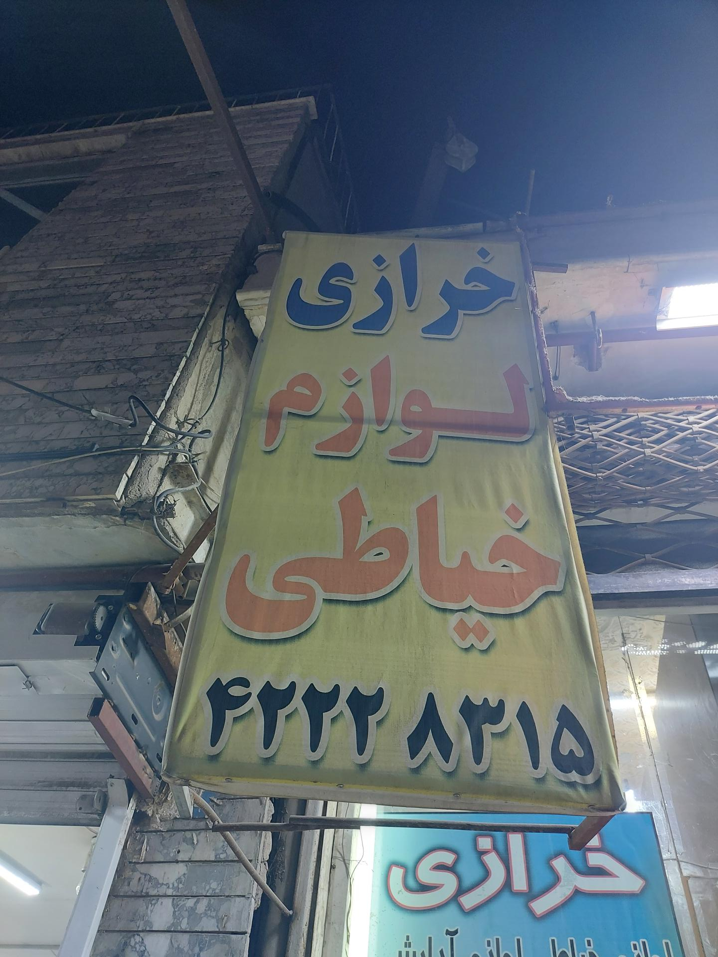 عکس خرازی درسا