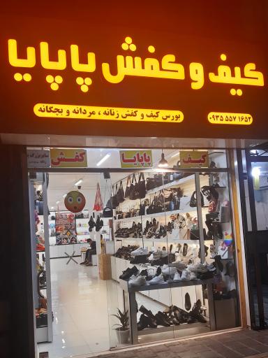 عکس کیف وکفش پاپایا