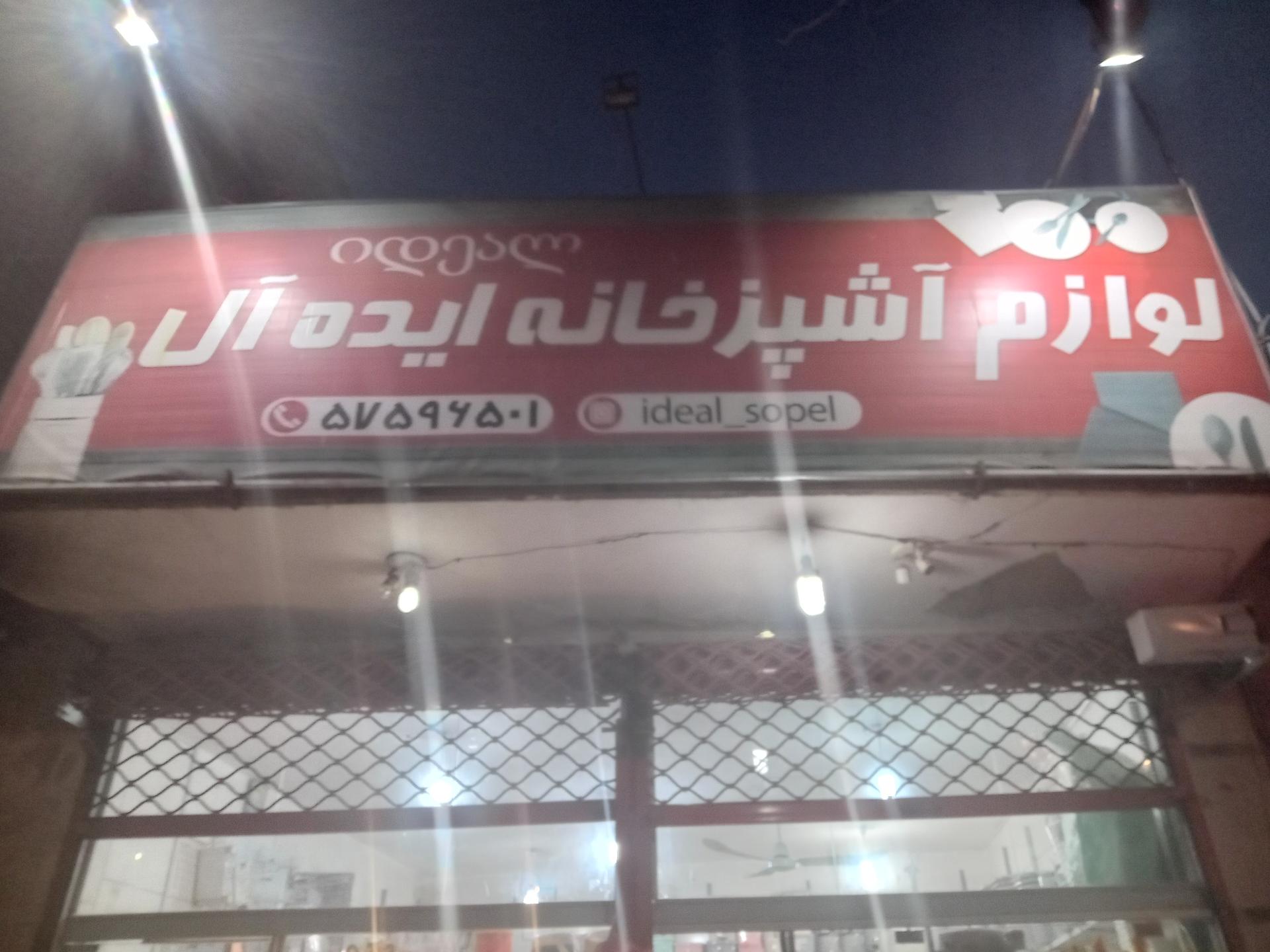 عکس لوازم آشپز خانه ایده آل 