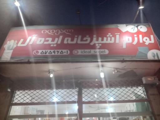 عکس لوازم آشپز خانه ایده آل 