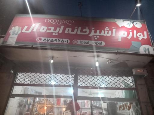 عکس لوازم آشپز خانه ایده آل 