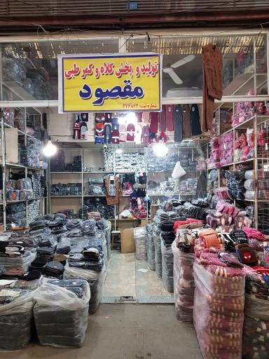 عکس فروشگاه کلاه مقصود