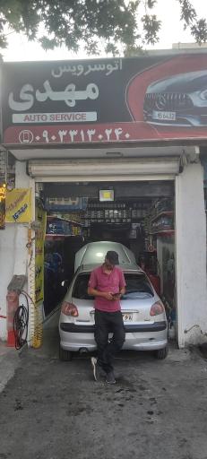 عکس اتو سرویس مهدی