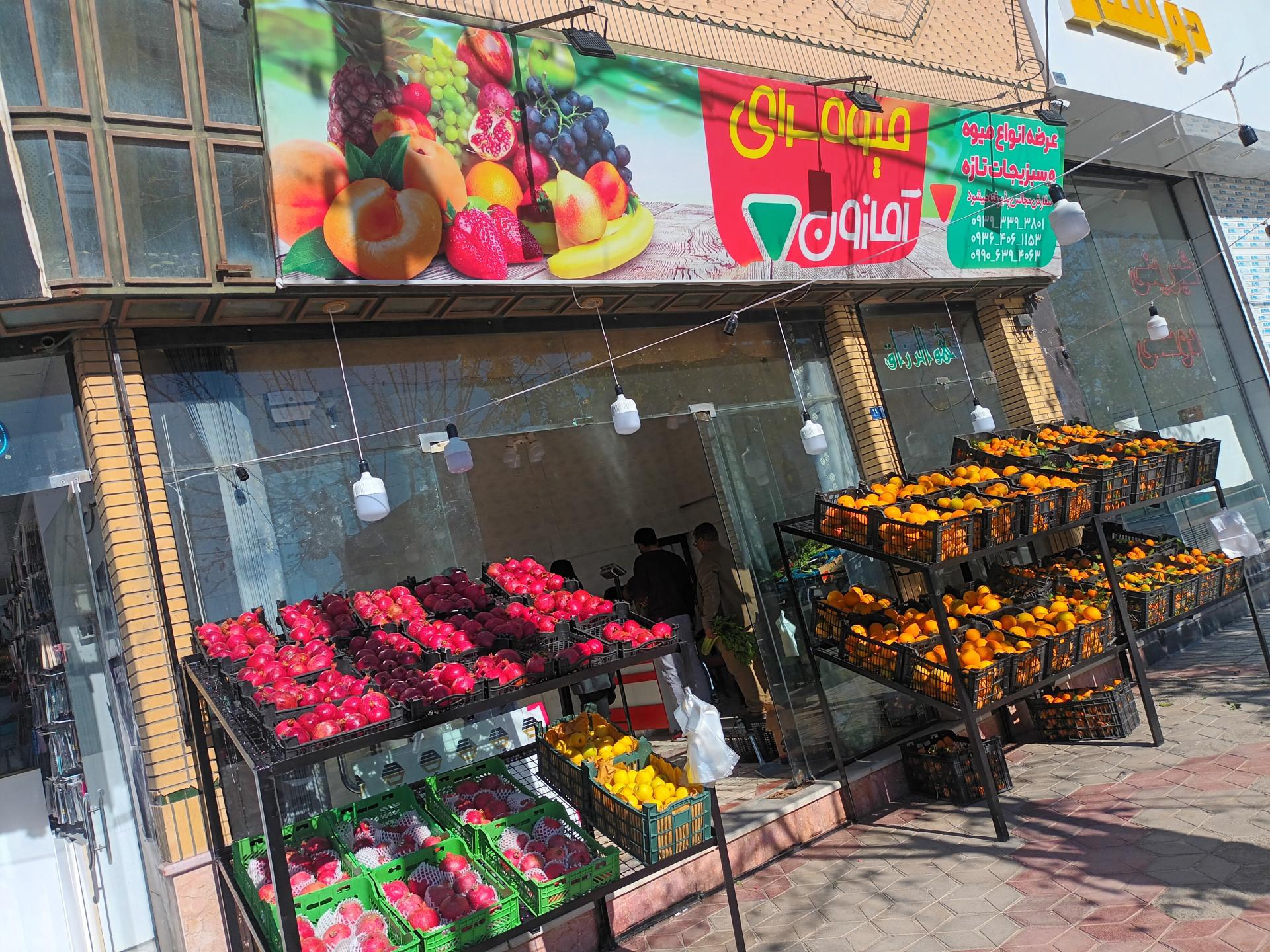 عکس میوه سرای آمازون