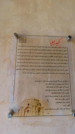 عکس گنبد جبلیه  موزه سنگ