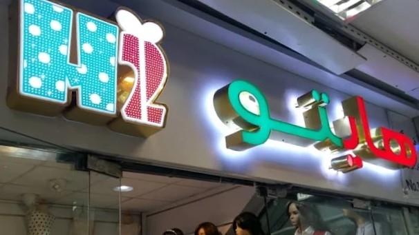 عکس تولیدی پوشاک بچگانه هایتو