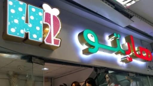 عکس تولیدی پوشاک بچگانه هایتو