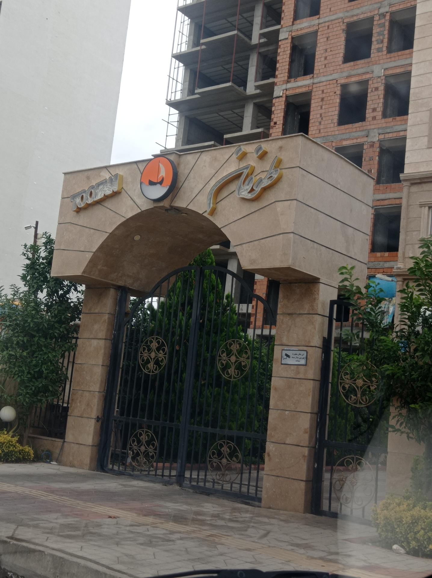 عکس مجتمع طوفان