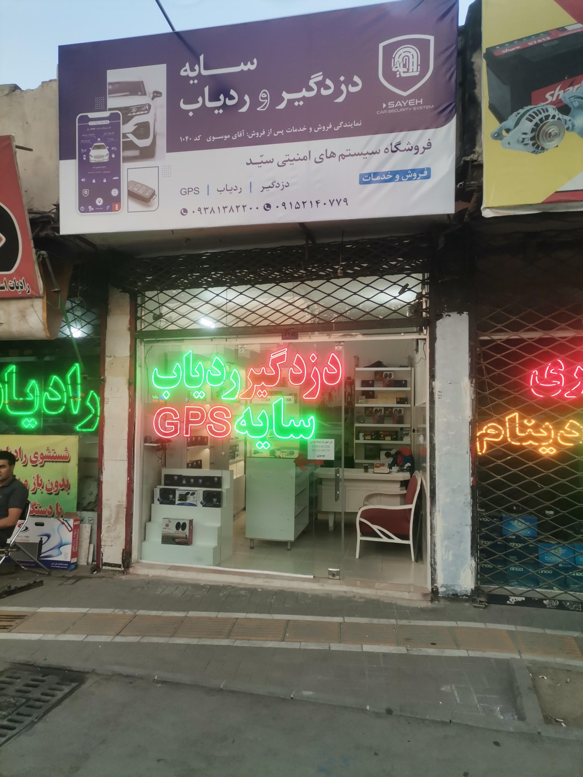 عکس  فروشگاه دزدگیر ردیاب سید