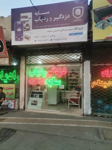 عکس  فروشگاه دزدگیر ردیاب سید
