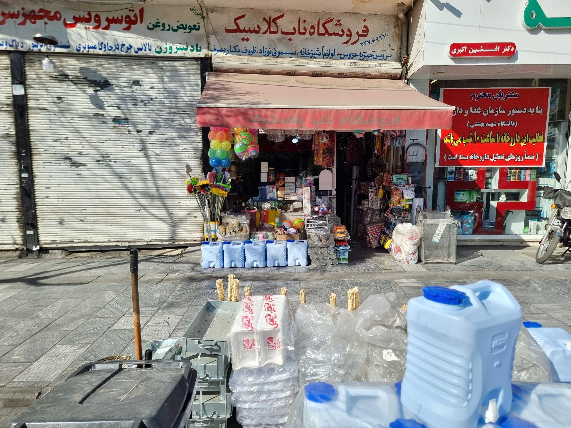 عکس فروشگاه ناب کلاسیک 