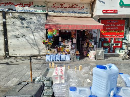 فروشگاه ناب کلاسیک 