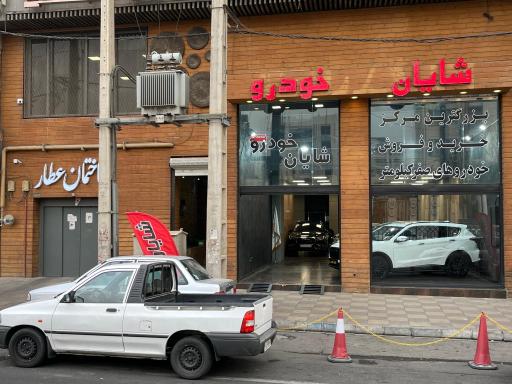 شایان خودرو 