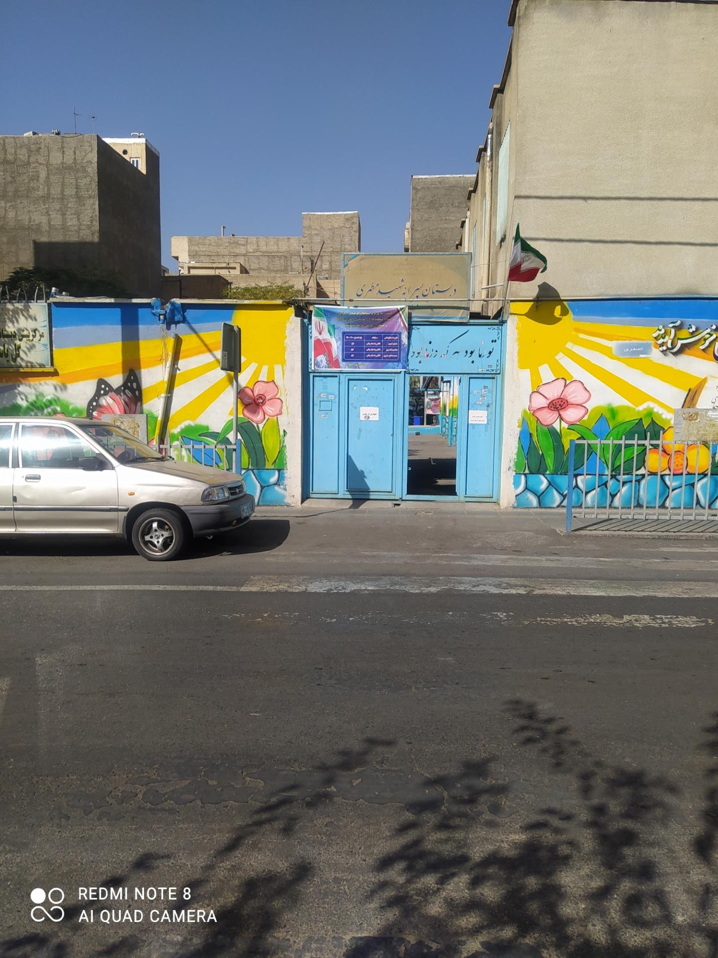 عکس دبستان پسرانه شهید مطهری