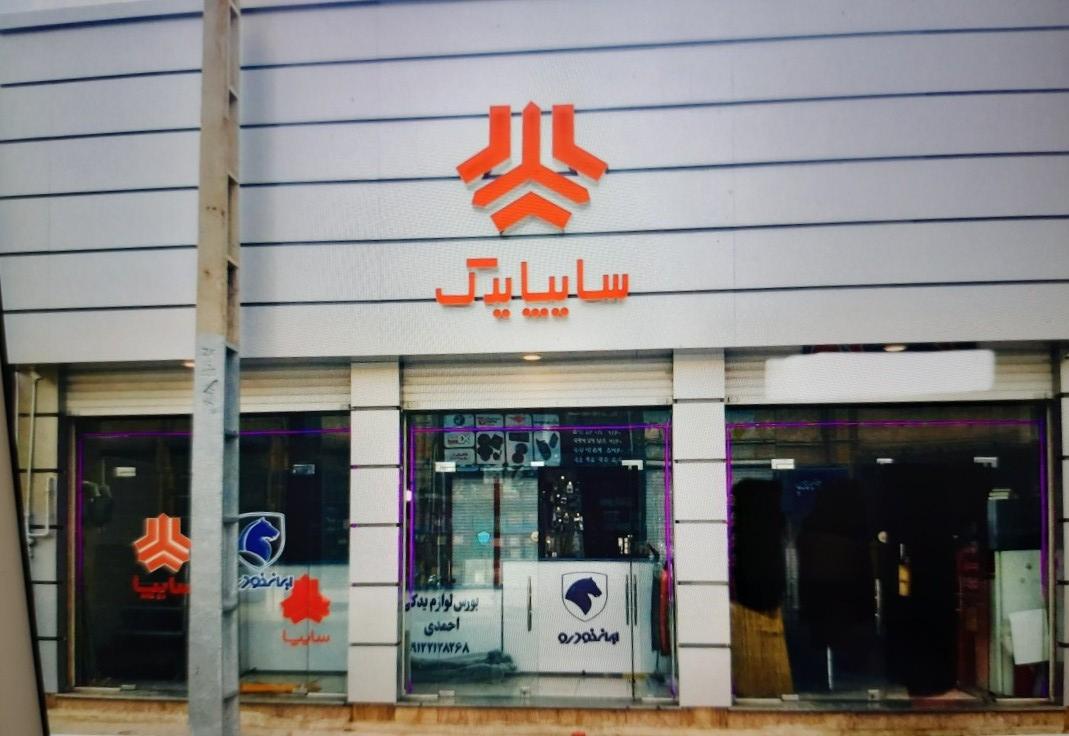 عکس سایپا یدک احمدی