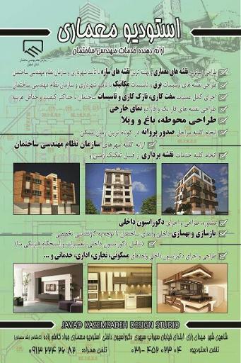 عکس استودیو معماری جاکا