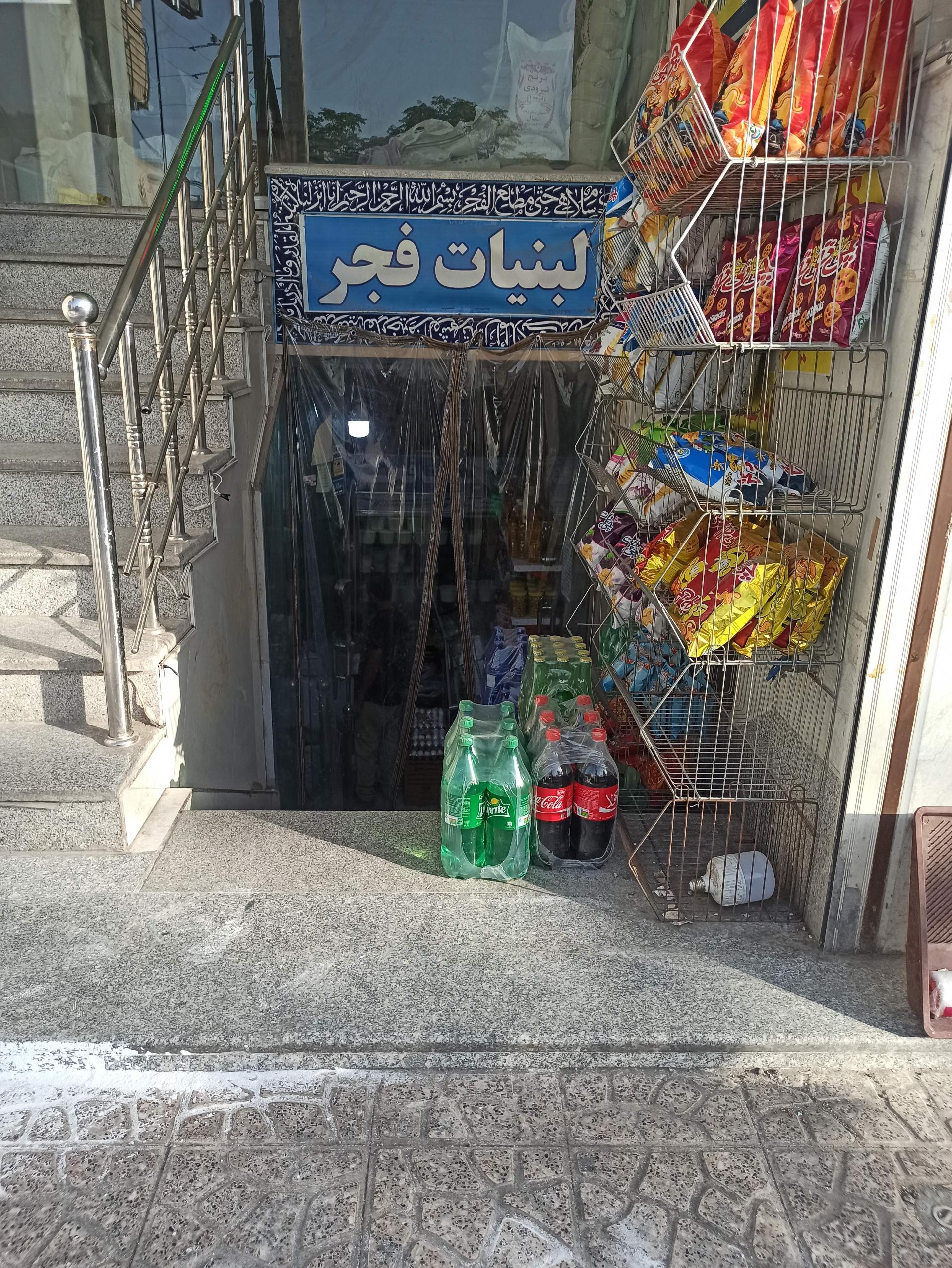 عکس لبنیات فجر