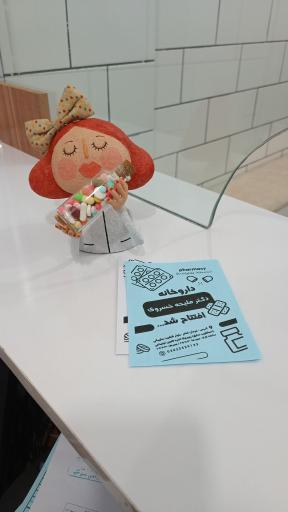 عکس داروخانه دکتر ملیحه خسروی 