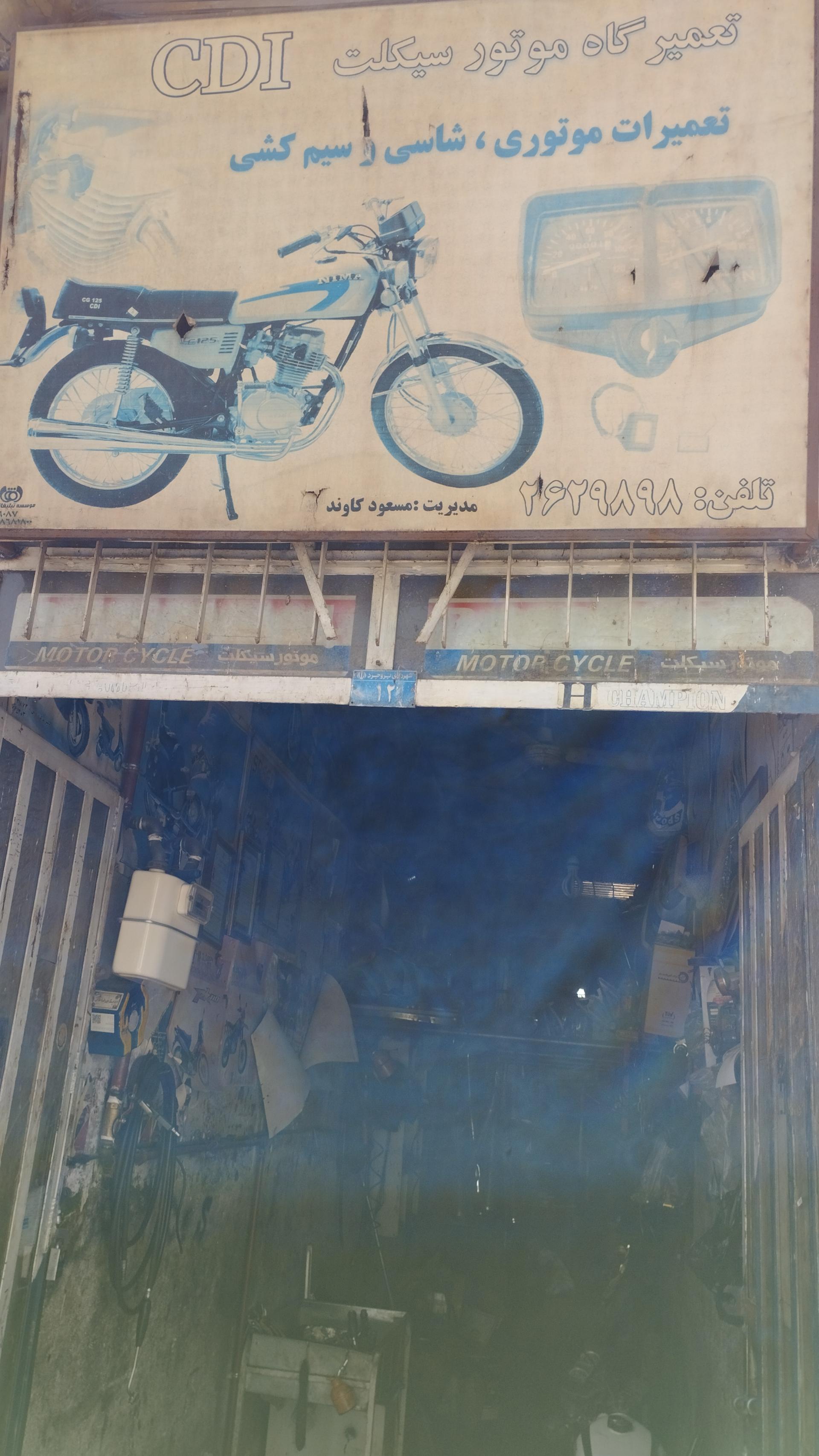 عکس  تعمیرگاه تخصصی موتور سیکلت CDI