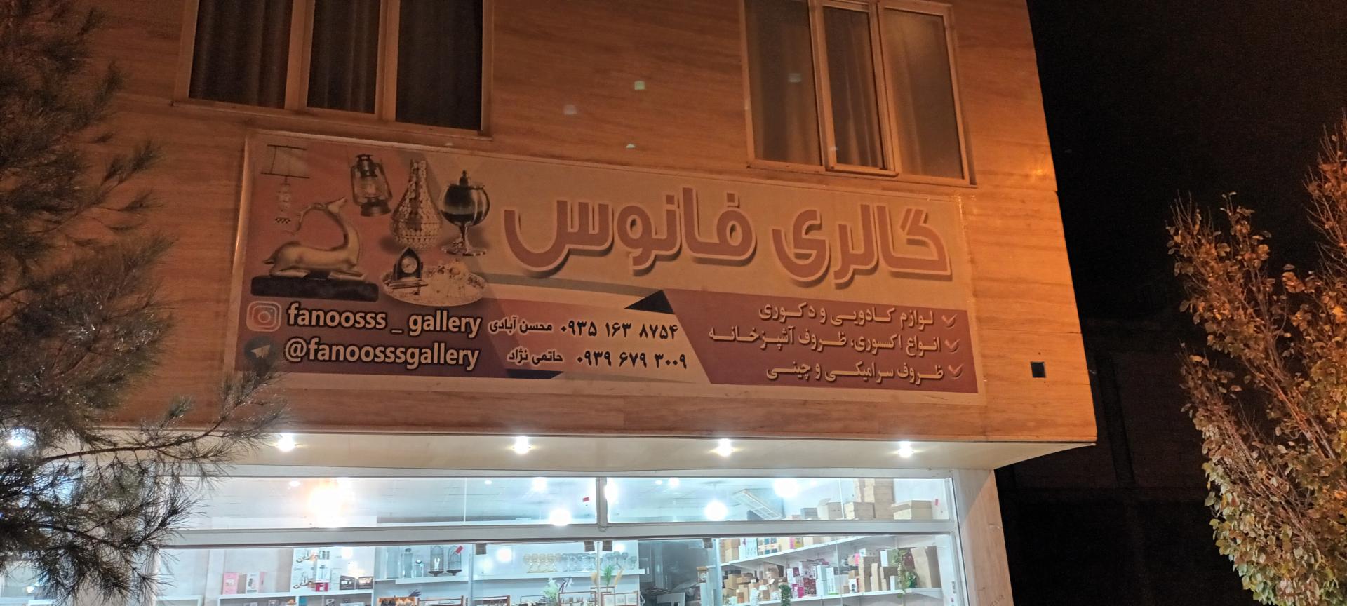 عکس گالری فانوس