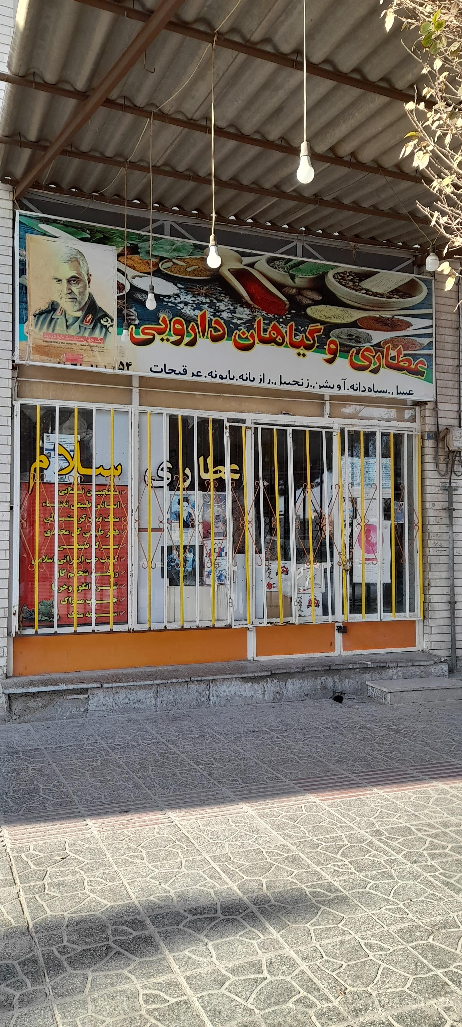 عکس عطاری سلام 