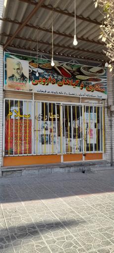 عکس عطاری سلام 