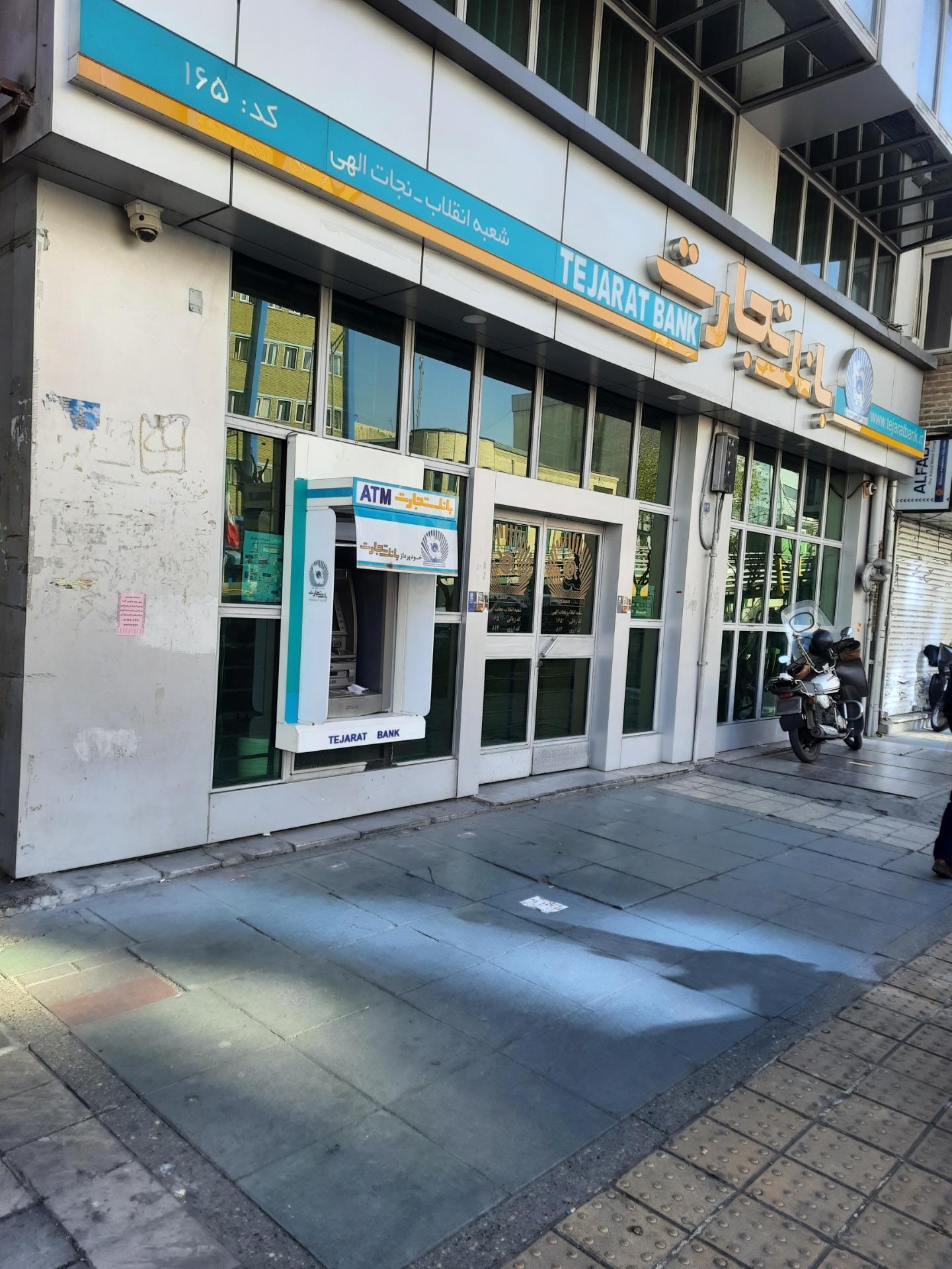 عکس بانک تجارت شعبه فردوسی