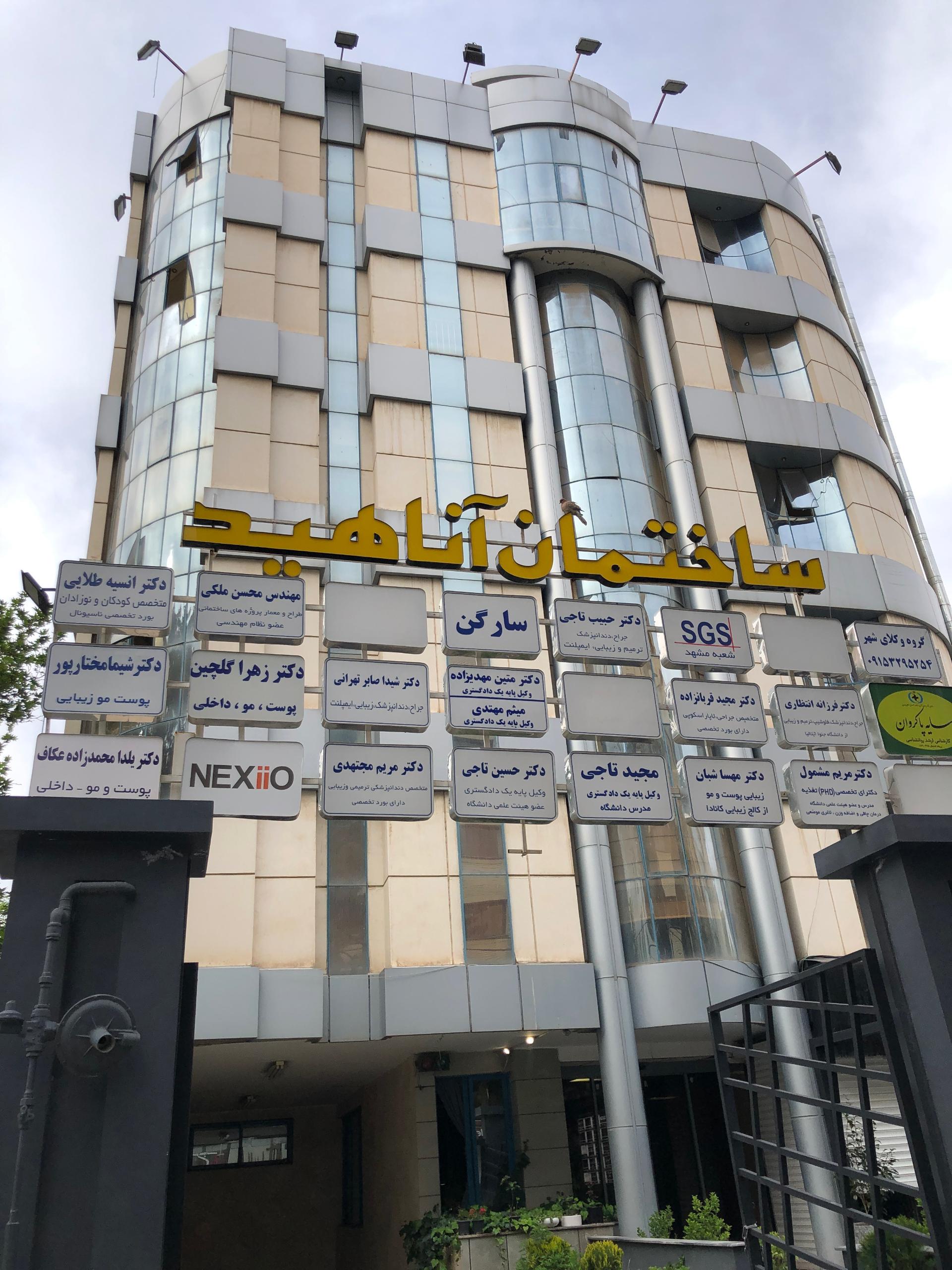 عکس کلینیک زیبایی سلن مشهد