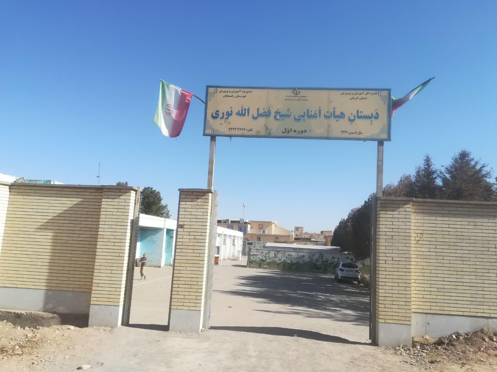 عکس دبستان شیخ فضل الله نوری و شهید یارسروری - اتباع (دو شیفت)
