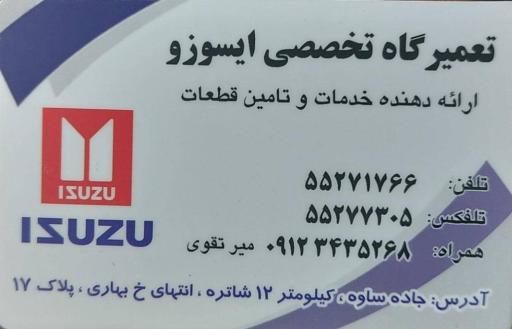 عکس تعمیرگاه تخصصی ایسوزو میرتقوی