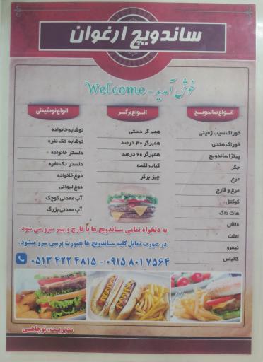 عکس اغذیه ارغوان