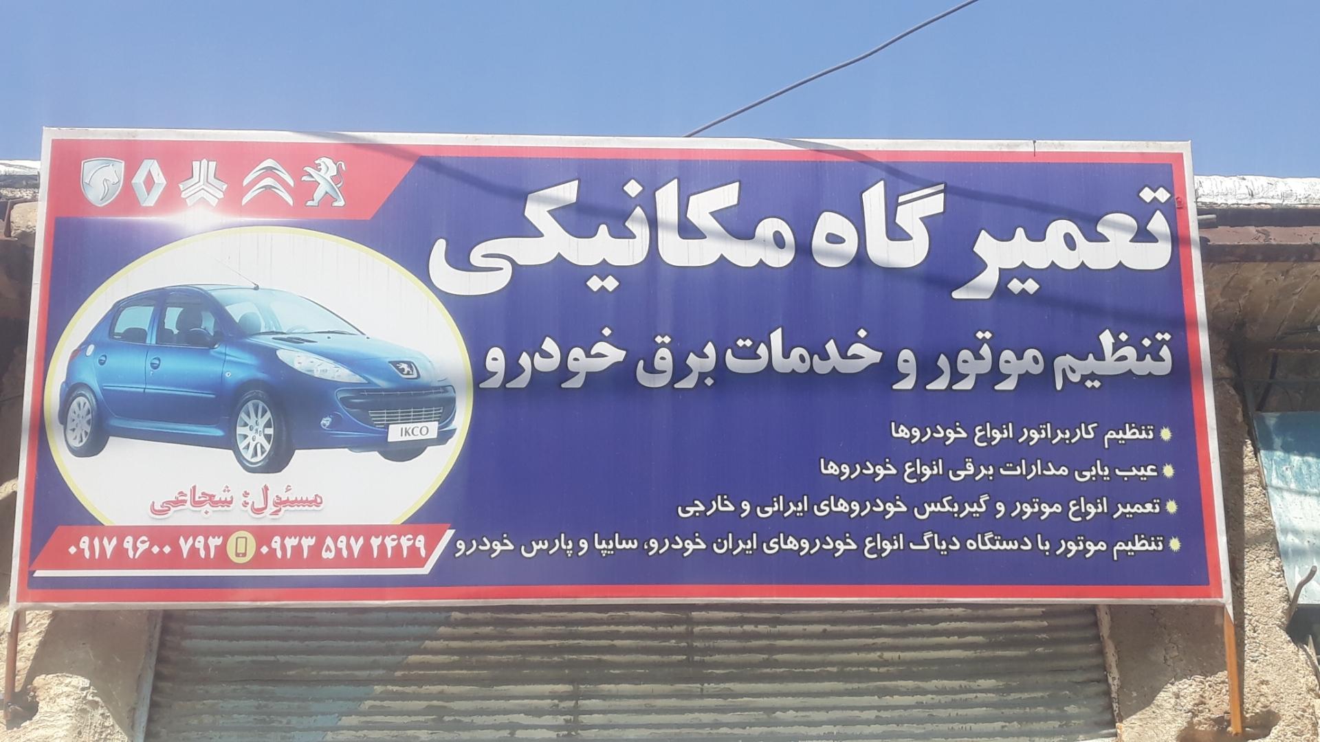 عکس مکانیکی و تنظیم موتور