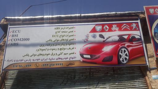 عکس مکانیکی و تنظیم موتور