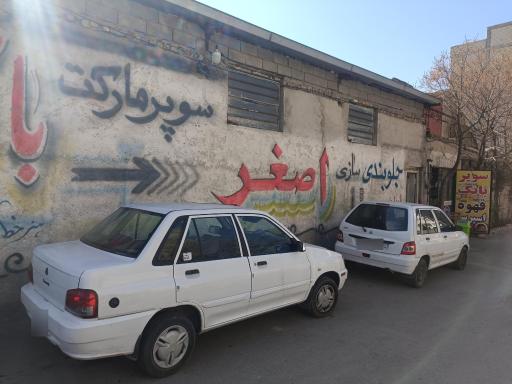 عکس جلوبندی سازی اصغر