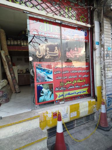 عکس قالیشویی‌ غزال‌ کرج