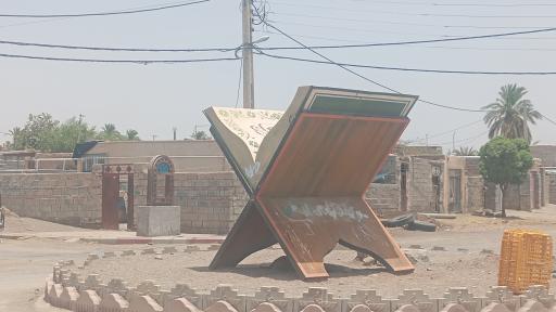 عکس میدان قرآن 