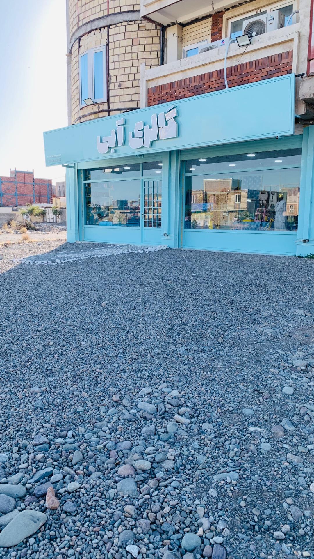 عکس گالری آبی