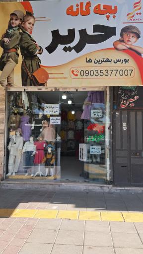 عکس  پوشاک بچگانه حریر 