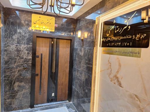 عکس مطب چشم پزشکی دکتر رضا شمسی