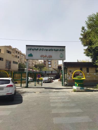 عکس بازار روز میوه و تره بار خزانه