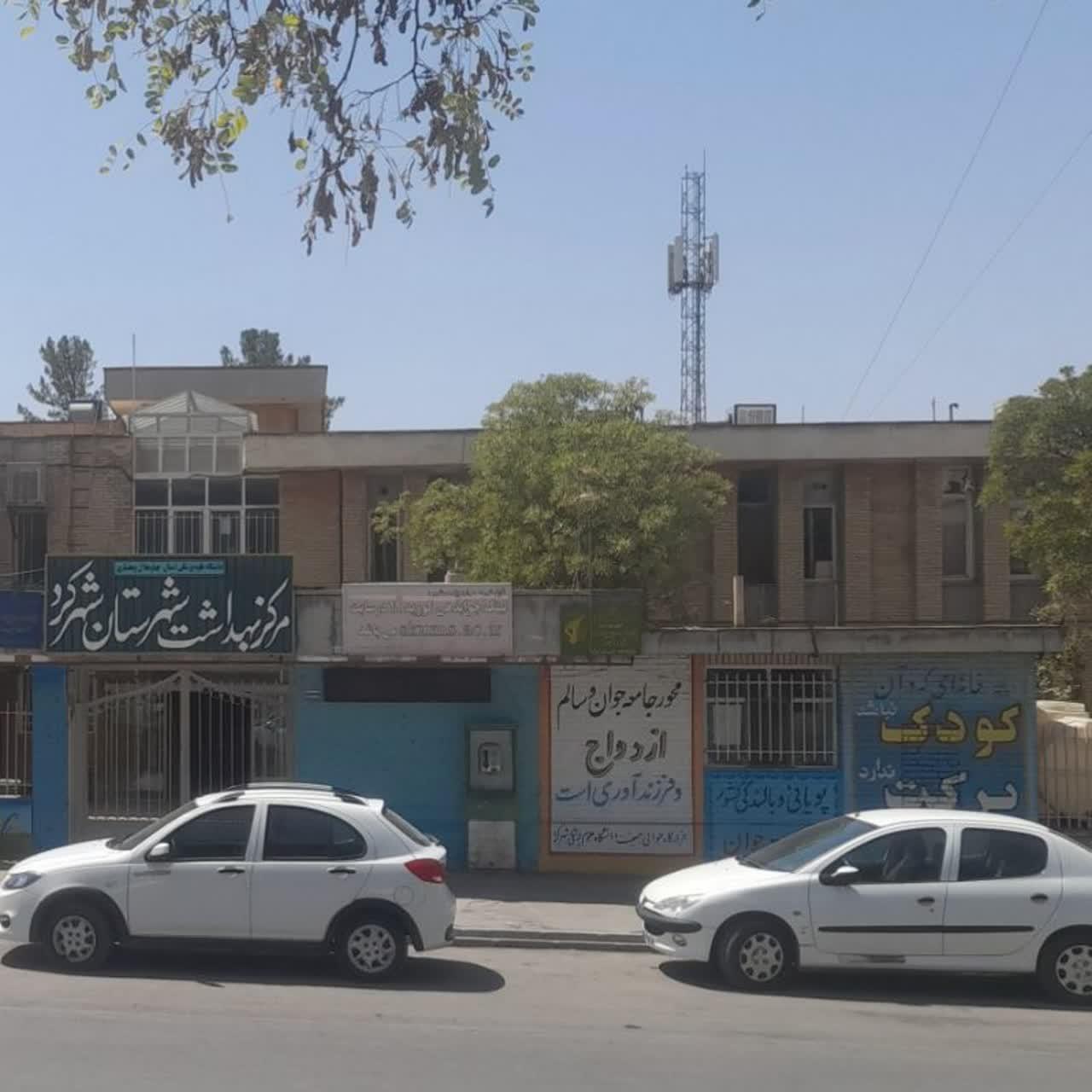 عکس مرکز بهداشت شماره 4