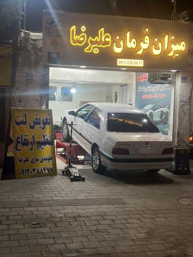 عکس میزان فرمان علیرضا 